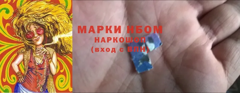 Марки N-bome 1,8мг Кизляр